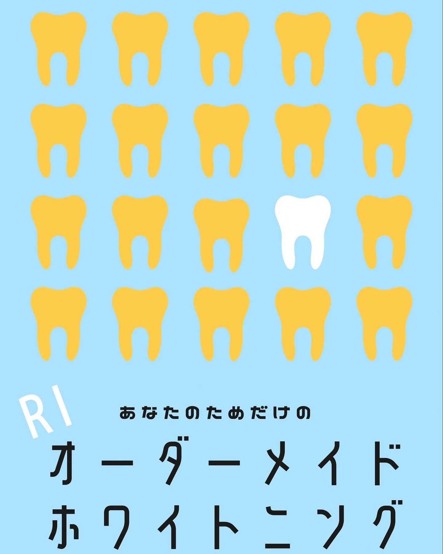 RI式オーダーメイドホワイトニングでは、あなたの歯の状態を見...