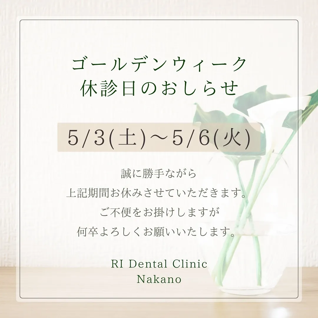 お休みいただきます🦷