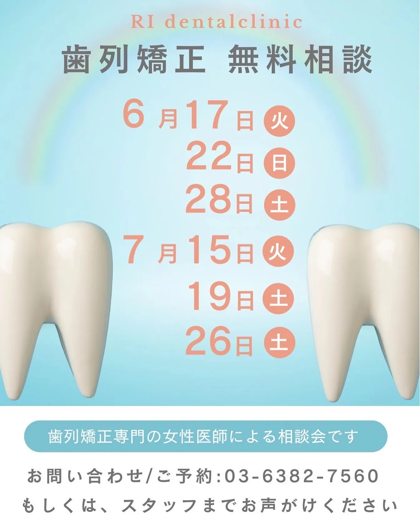 RIデンタルクリニック中野です🦷