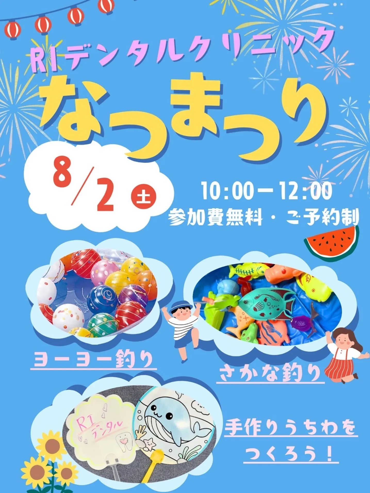 RI Dental Clinic Nakanoでは8月2日土...
