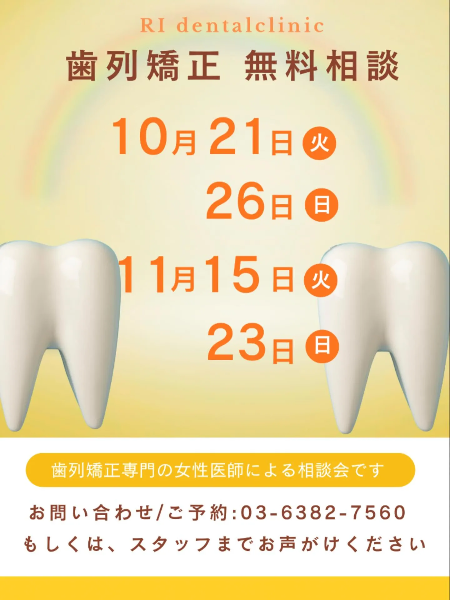 こんにちは！RIデンタルクリニックです🦷🌼