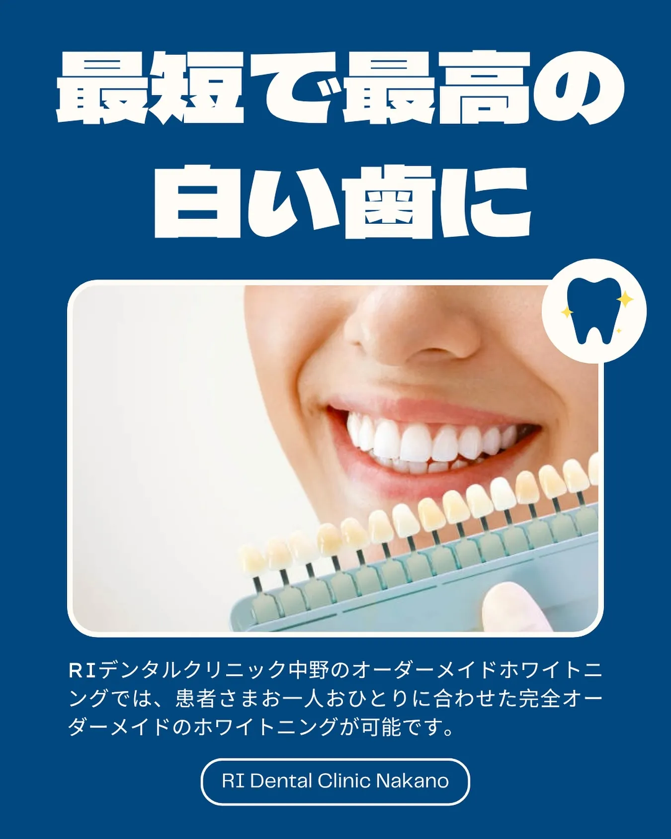 RIデンタルクリニック中野です👩‍⚕️