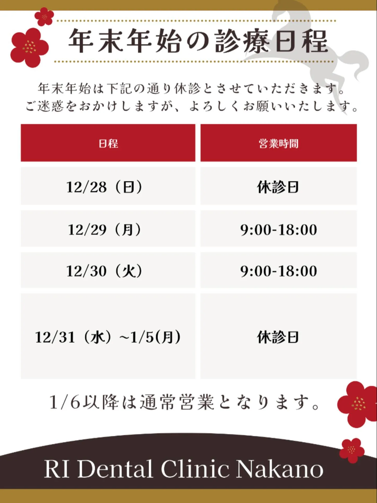 年末年始 休診日のお知らせ📢