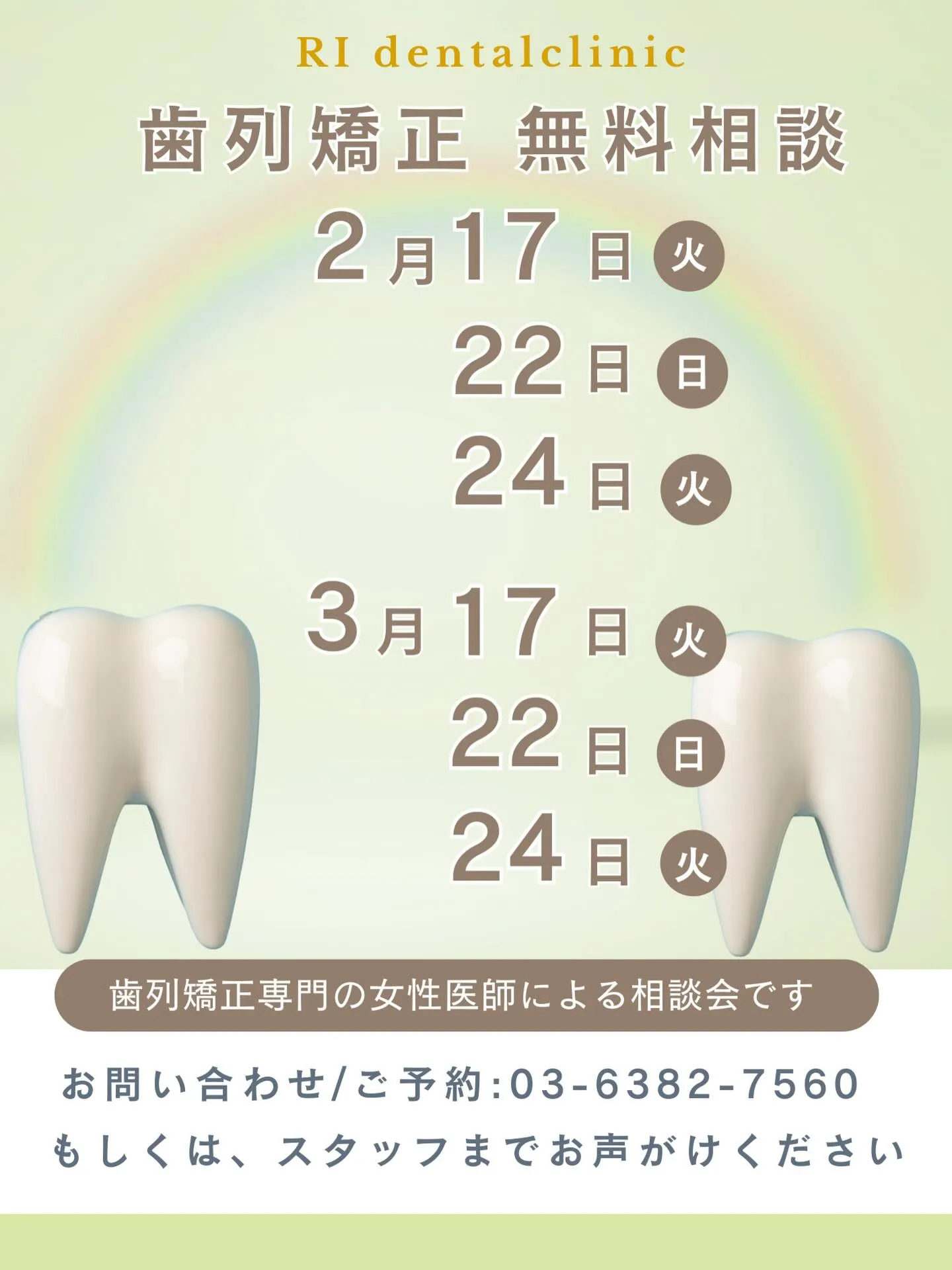 こんにちは!RIデンタルクリニッございます🦷