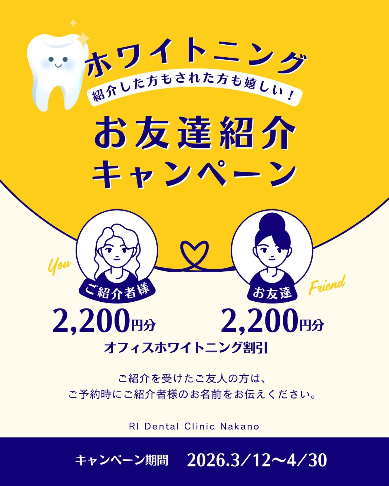 RIデンタルクリニック中野です🏥