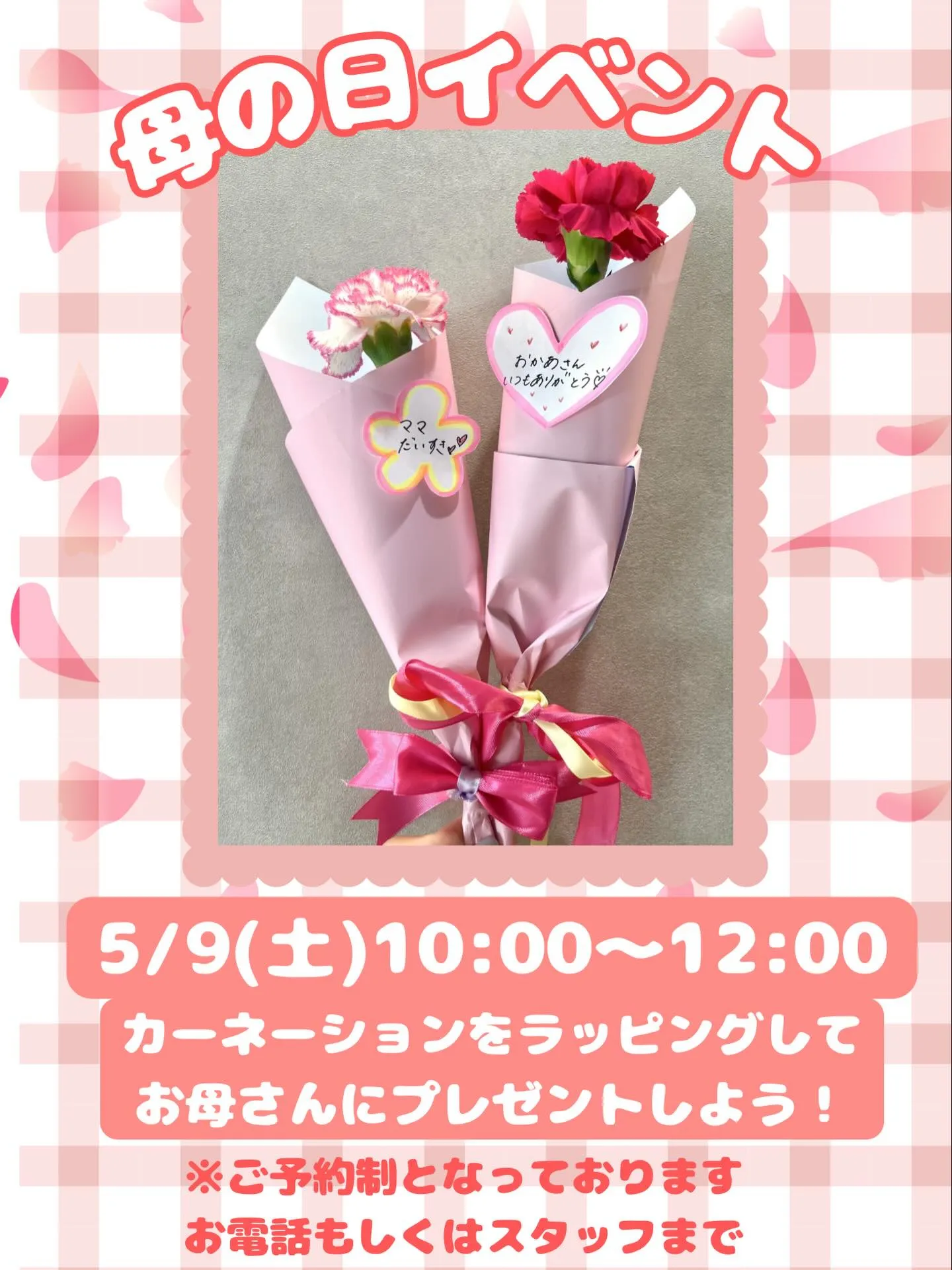 5/9(土)今年も母の日イベントを開催します💕